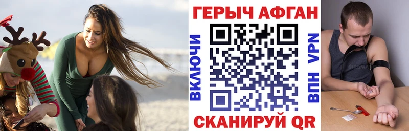 Героин афганец Аткарск